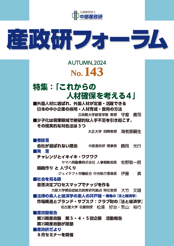 産政研フォーラム最新号表紙イメージ